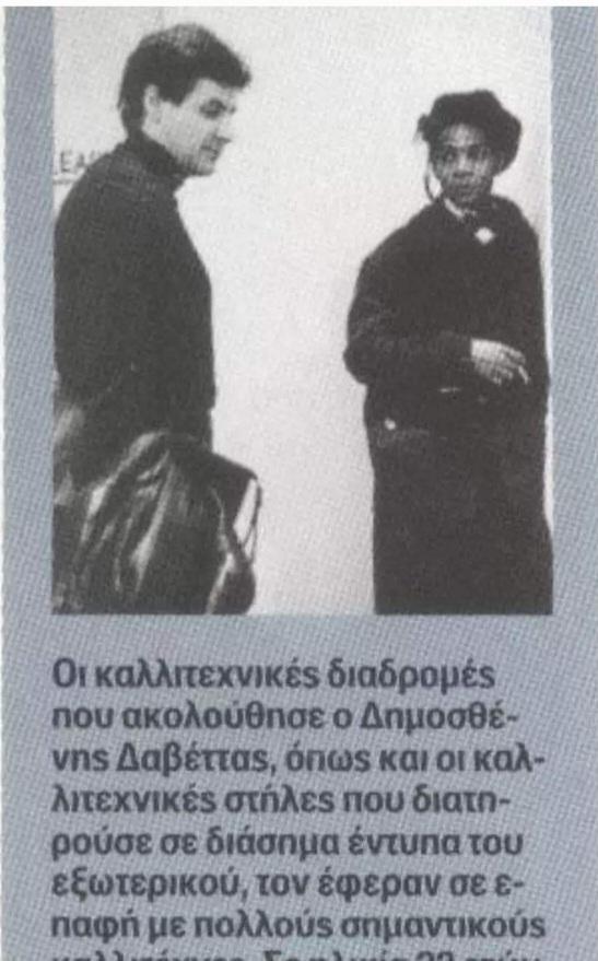 Talk by Demosthenes Davvetas 0